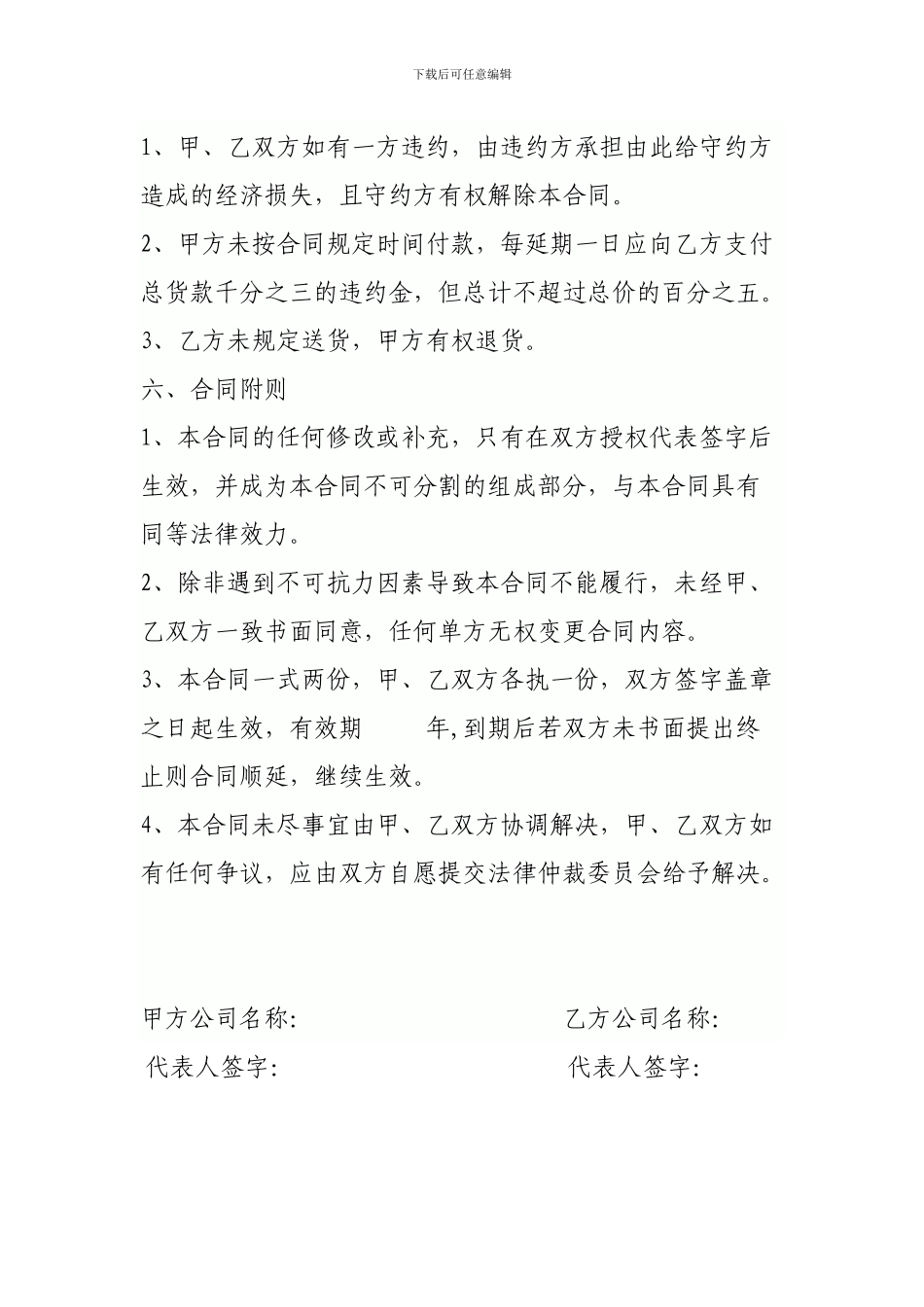 办公用品购销合同(附件)_第3页