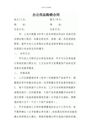 办公用品购销合同(附件)