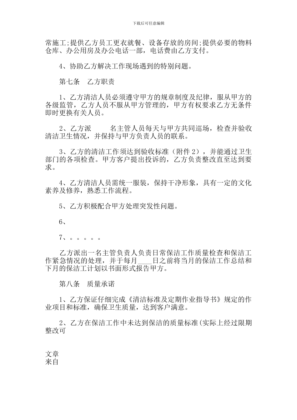 办公楼清洁服务合同范本2_第3页