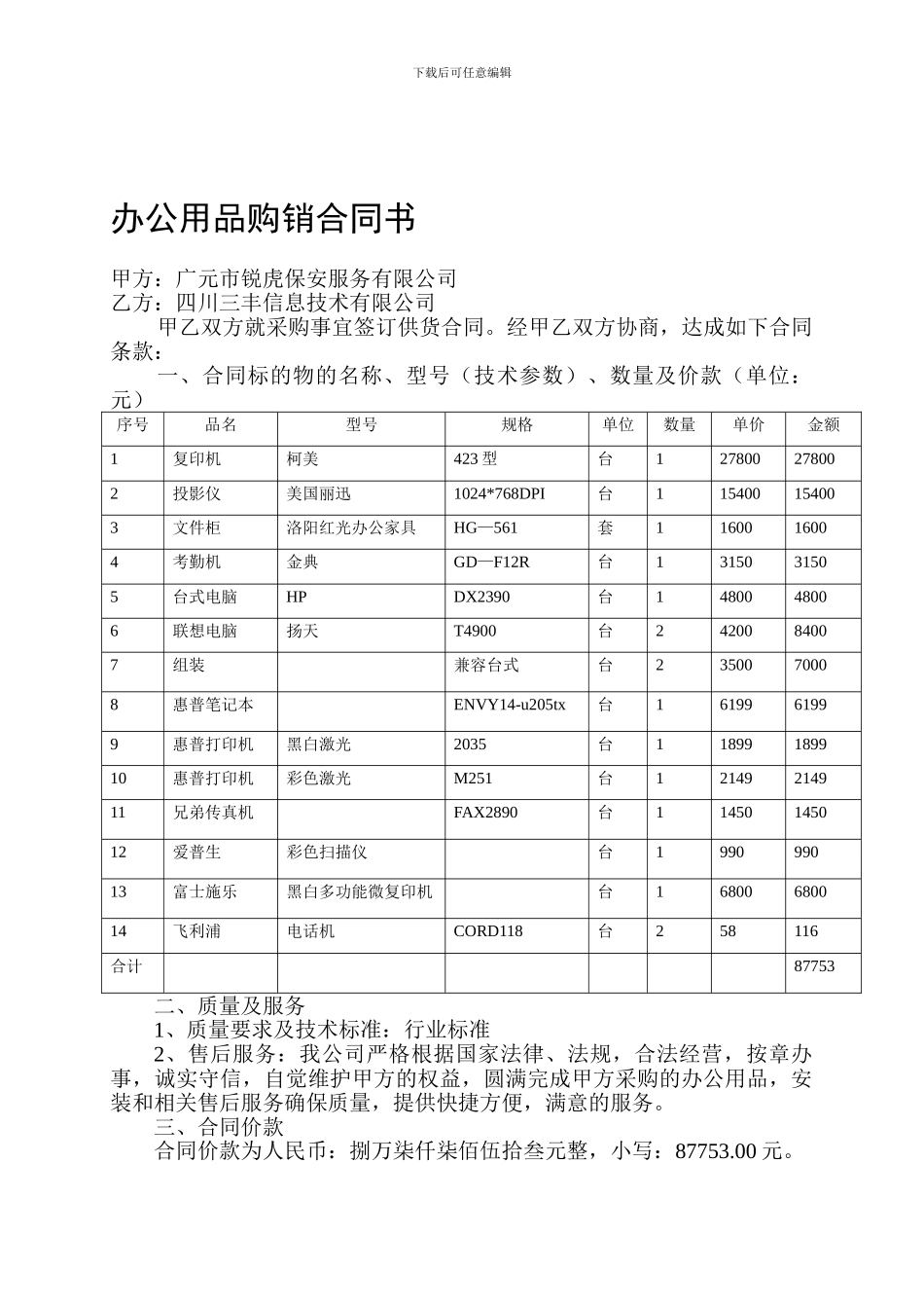 办公用品购销合同书_第1页