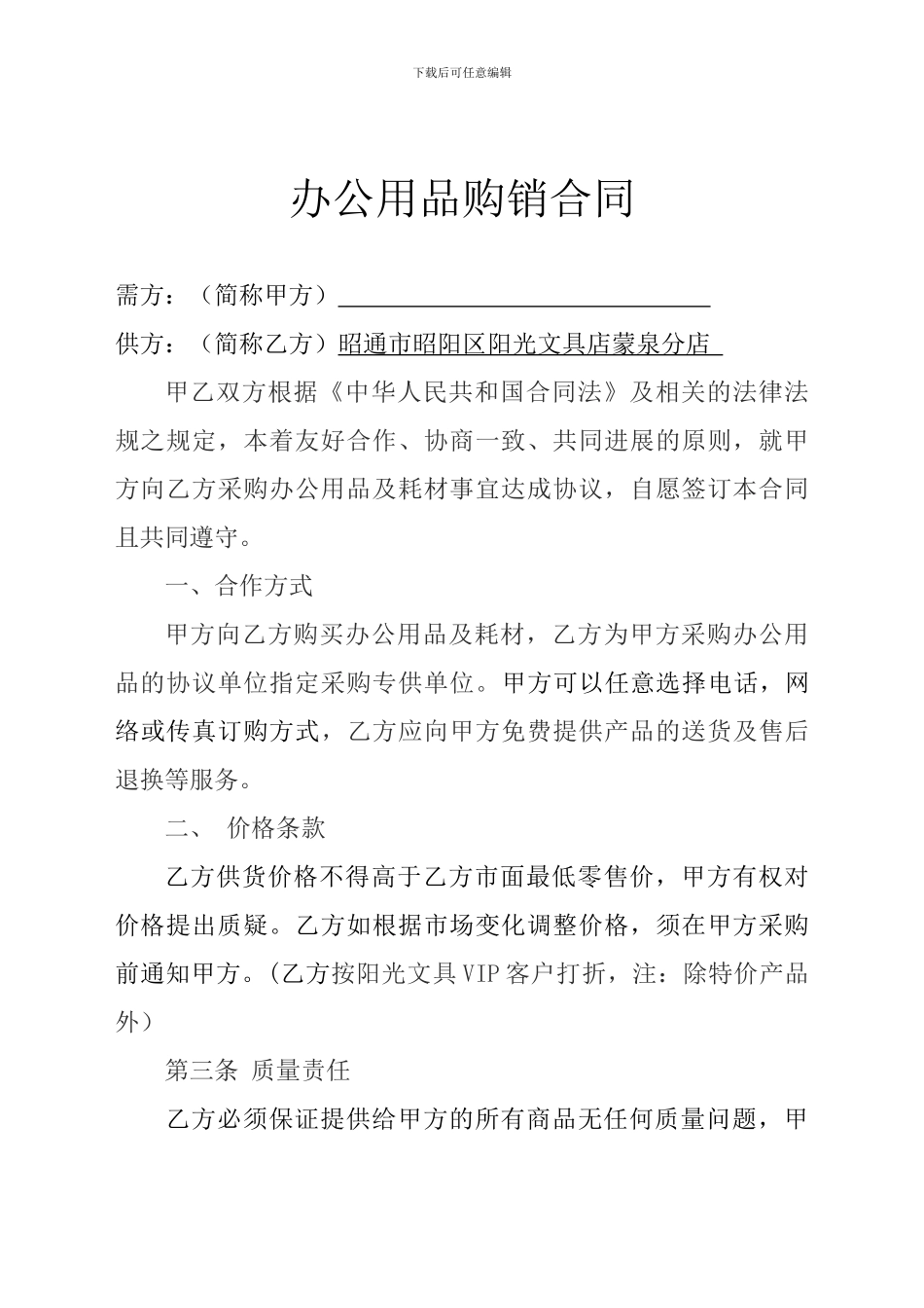 办公用品购销合同模板_第1页