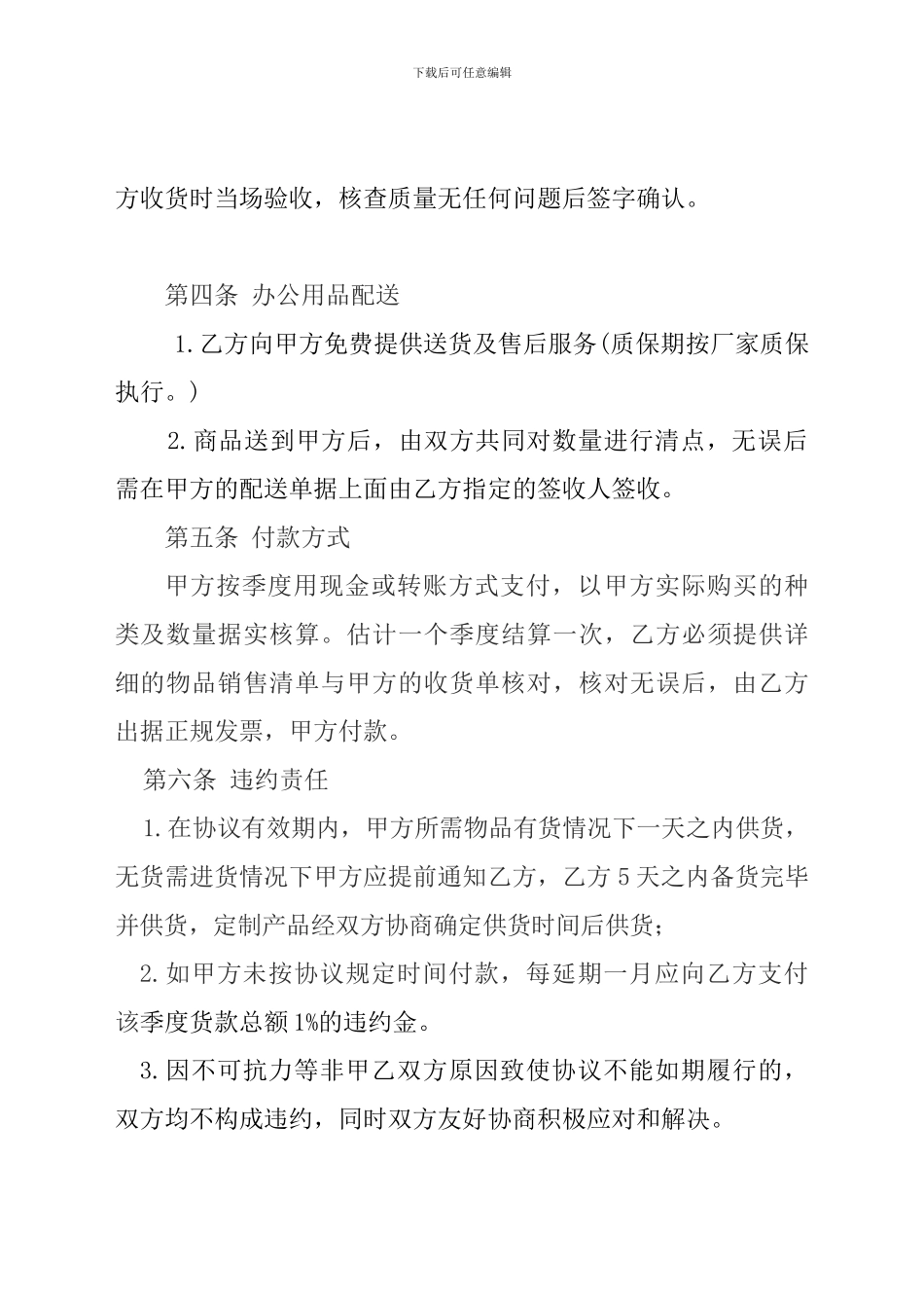 办公用品购销合同模板_第2页