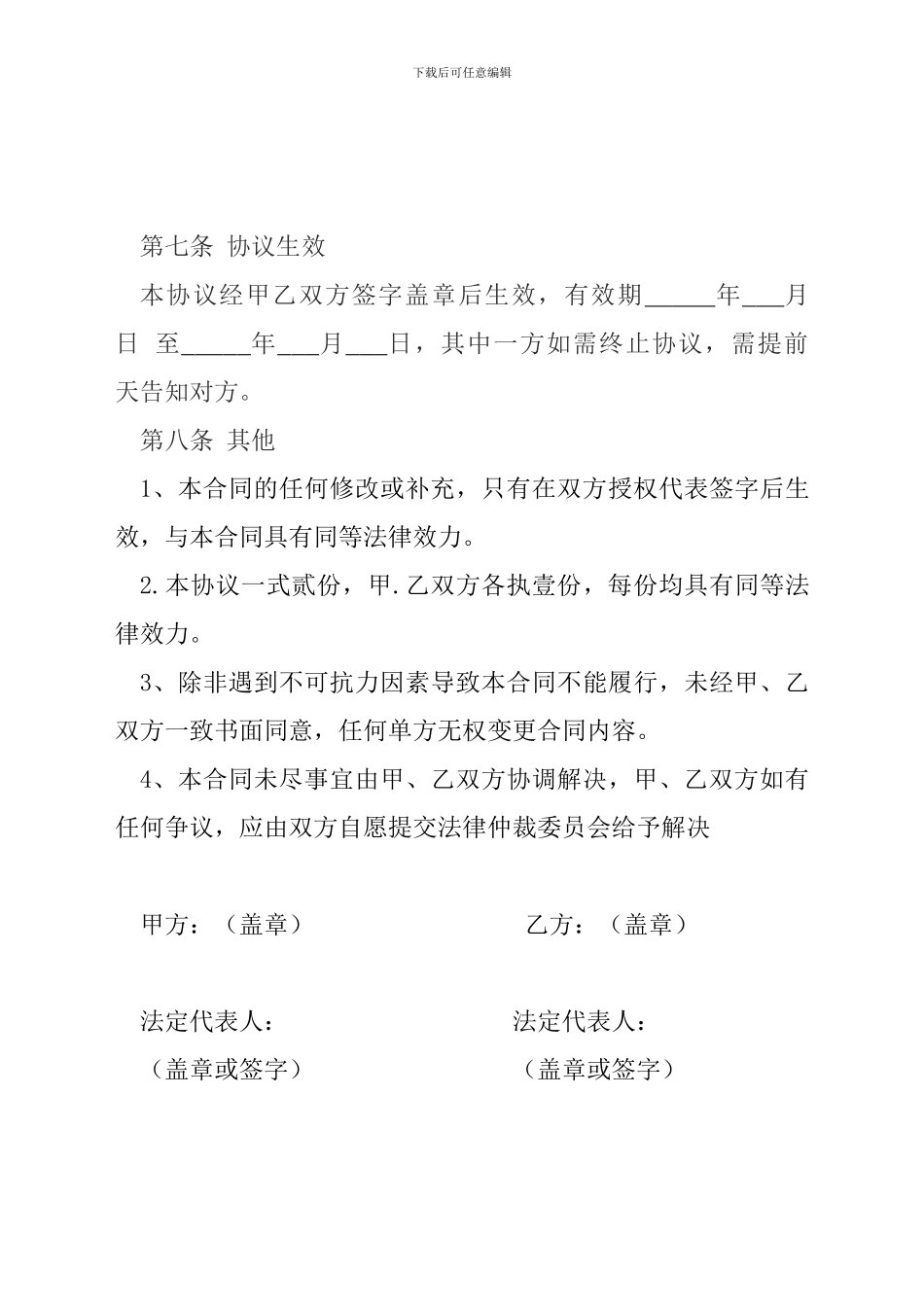 办公用品购销合同模板_第3页