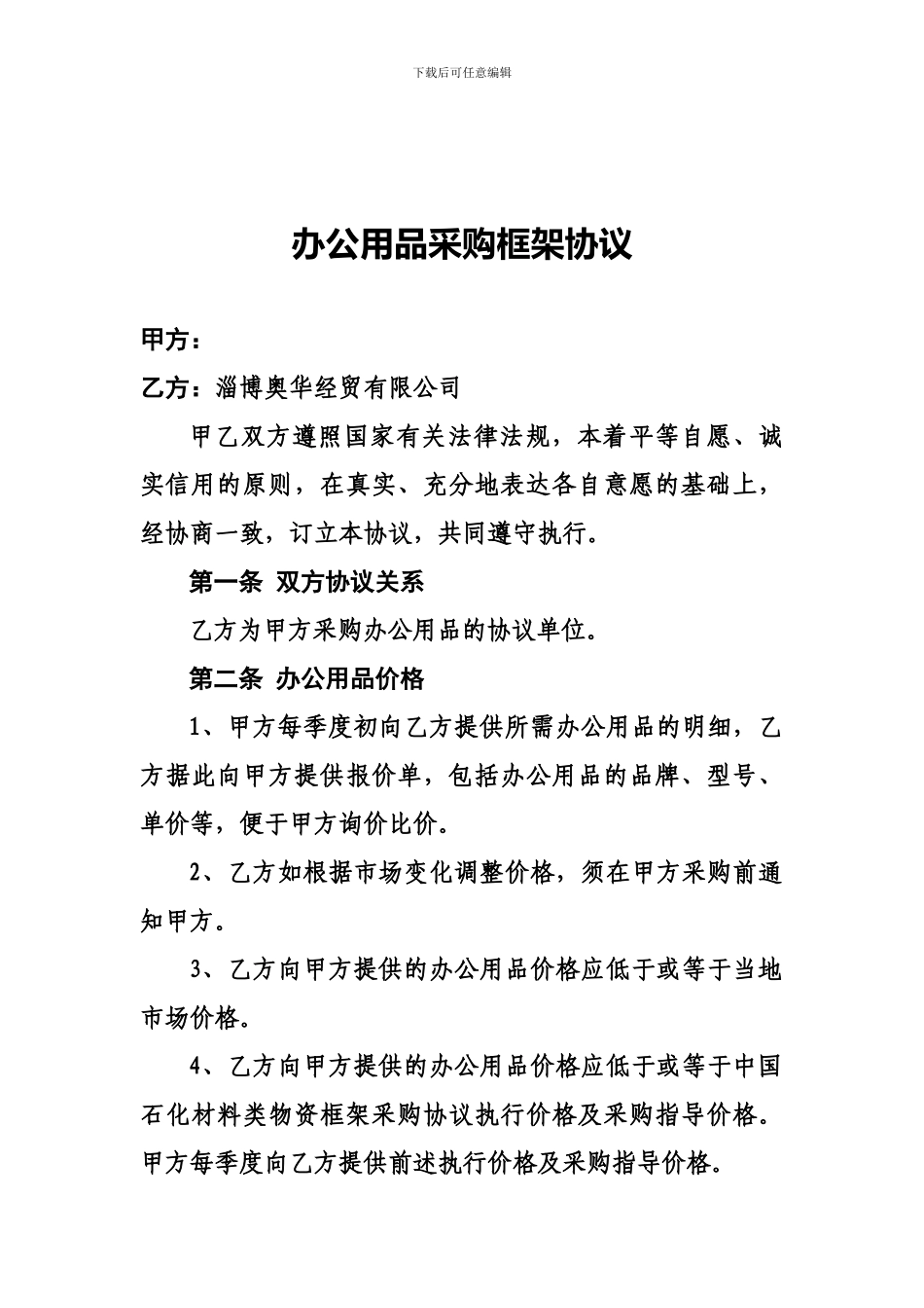 办公用品采购协议_第3页