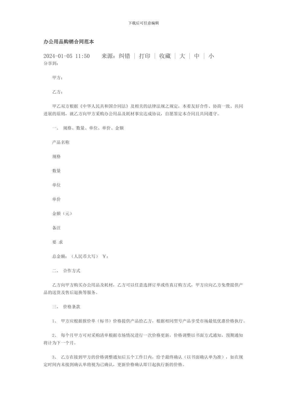 办公用品购销合同范本_第1页