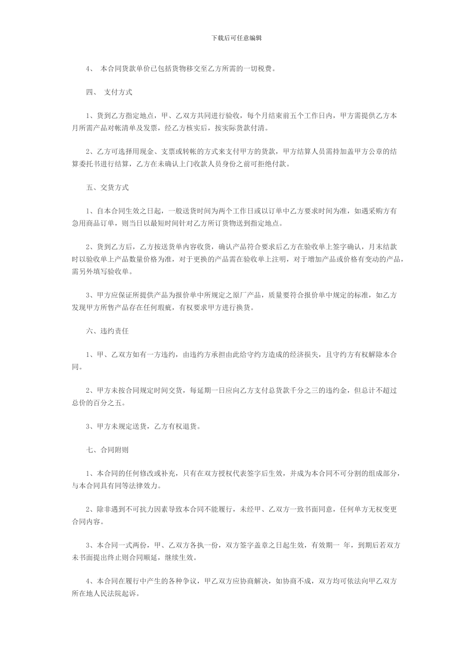 办公用品购销合同范本_第2页