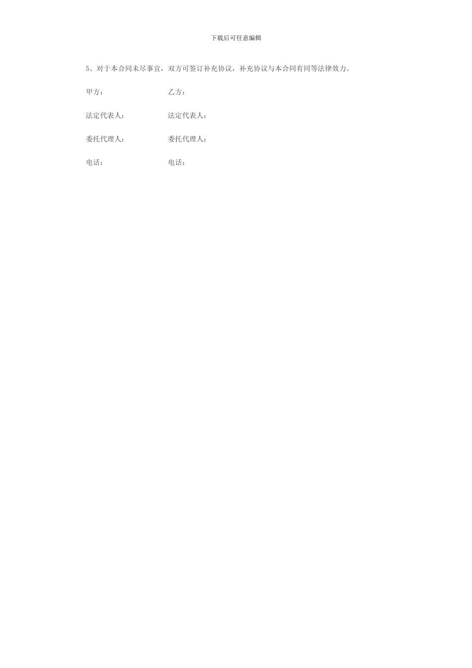 办公用品购销合同范本_第3页