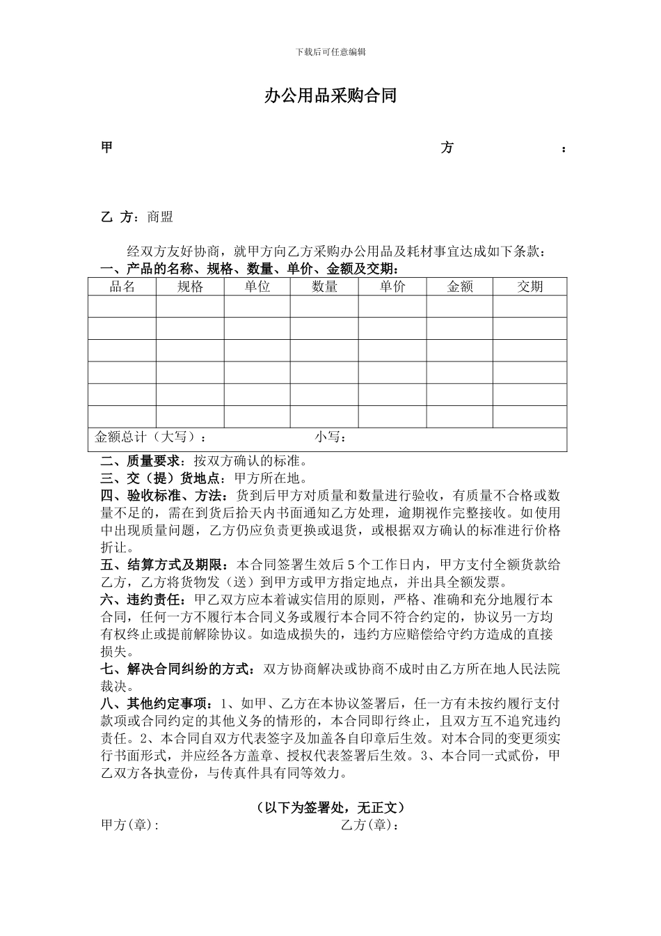 办公用品采购合同(2024-12-3)_第1页