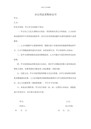 办公用品采购协议书