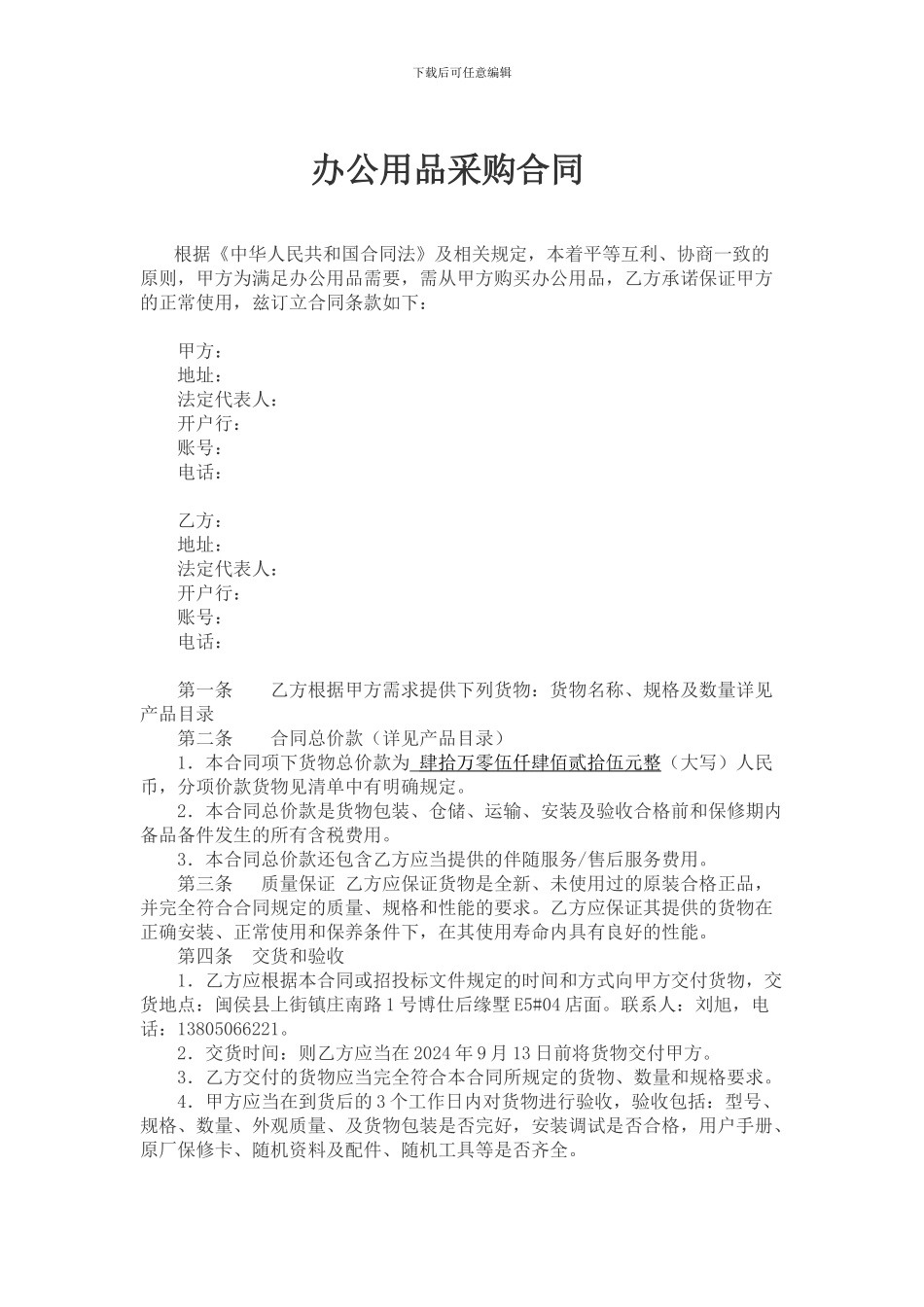 办公用品采购合同-_第1页