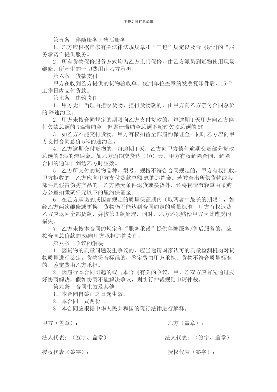 办公用品采购合同-_第2页