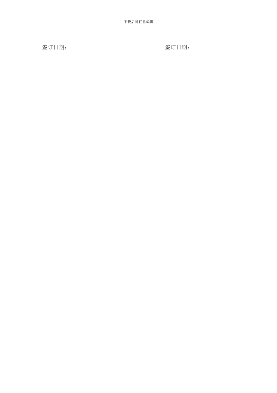 办公用品采购合同-_第3页