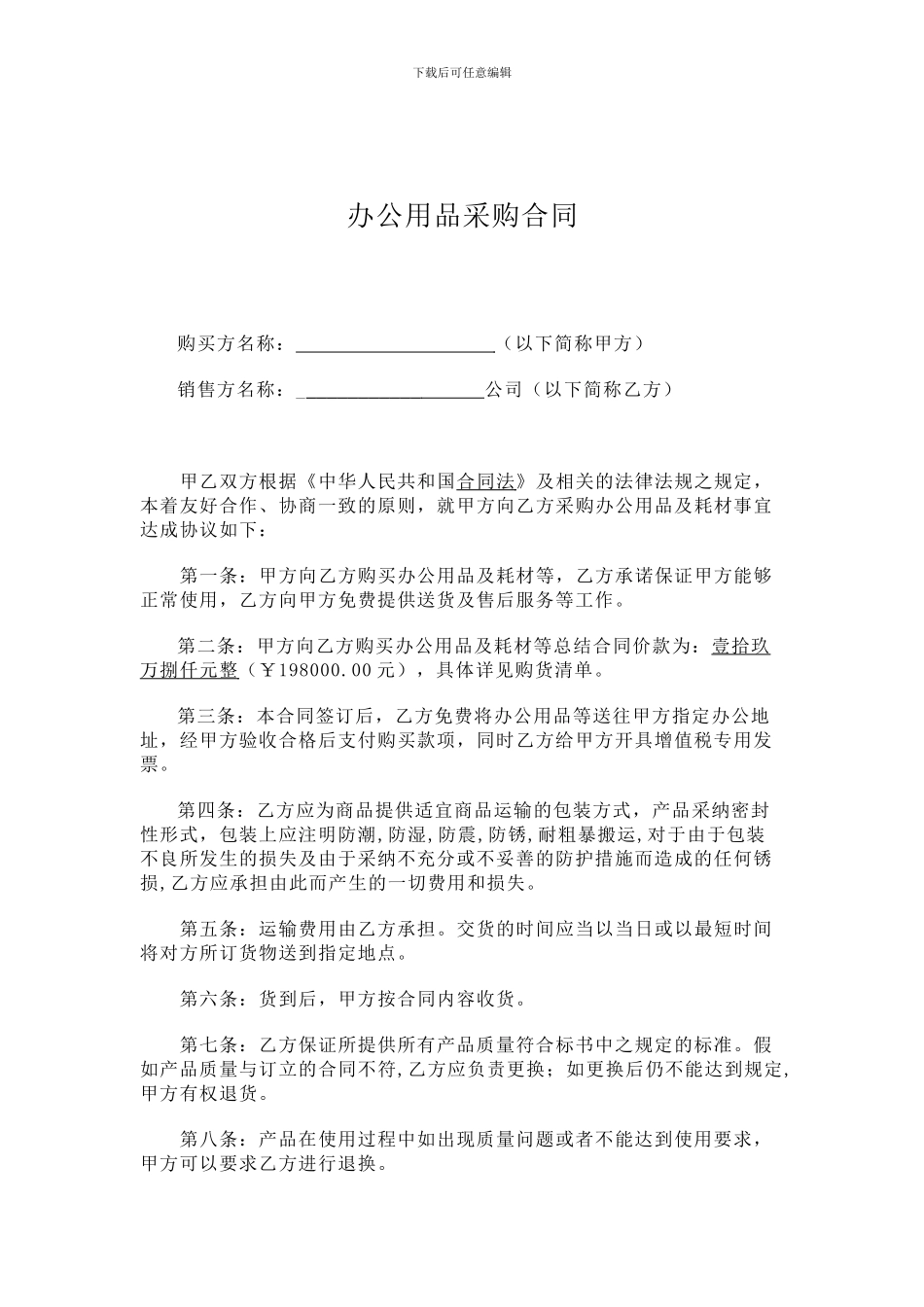 办公用品采购合同_第1页