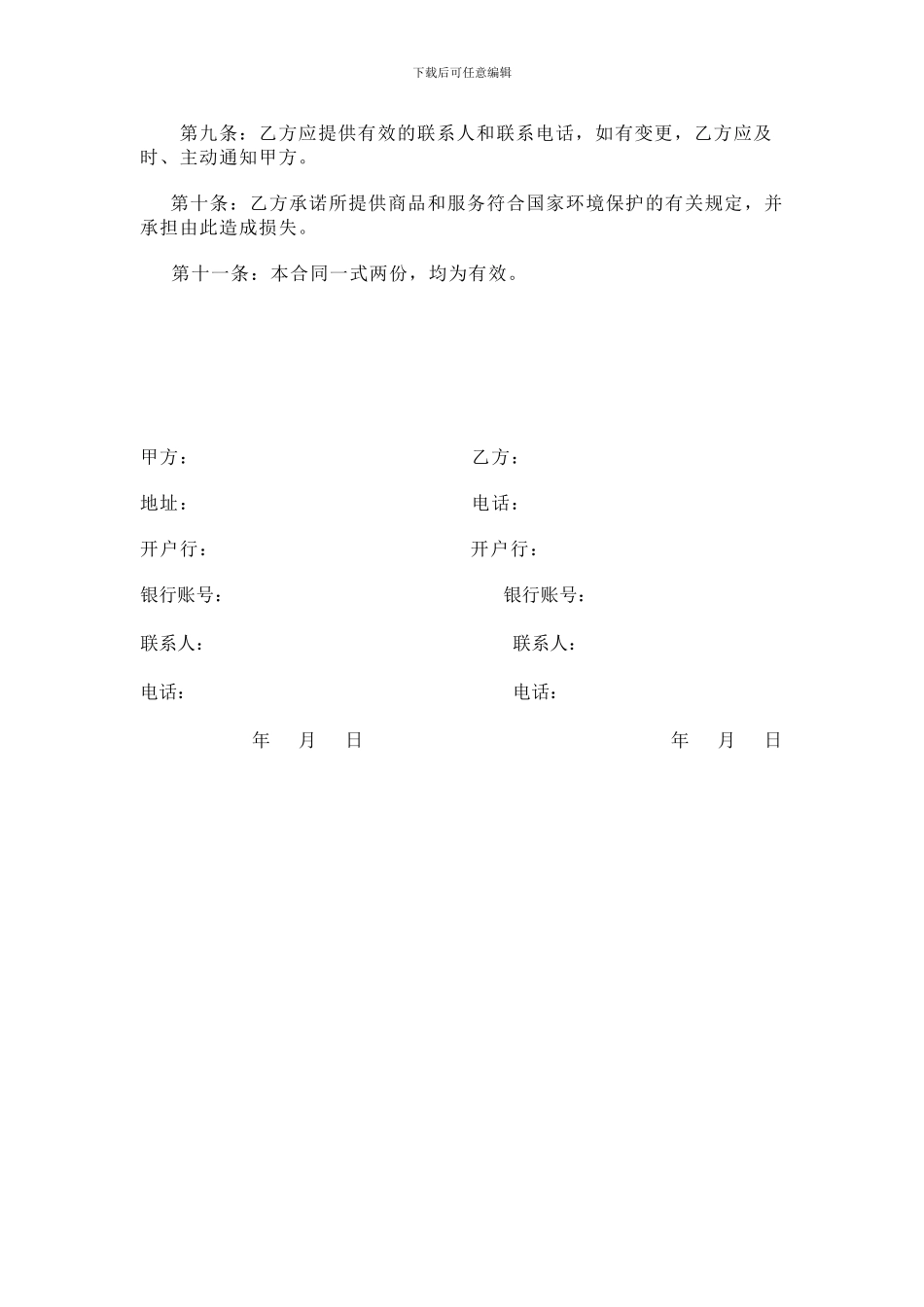 办公用品采购合同_第2页