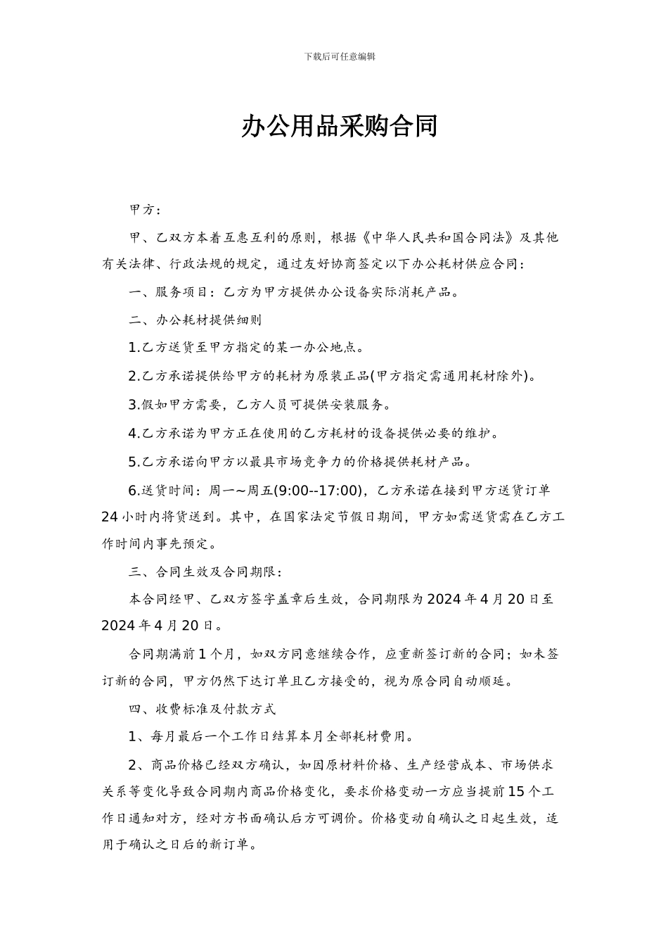 办公用品采购合同_第1页