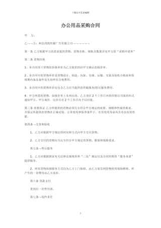 办公用品采购合同1