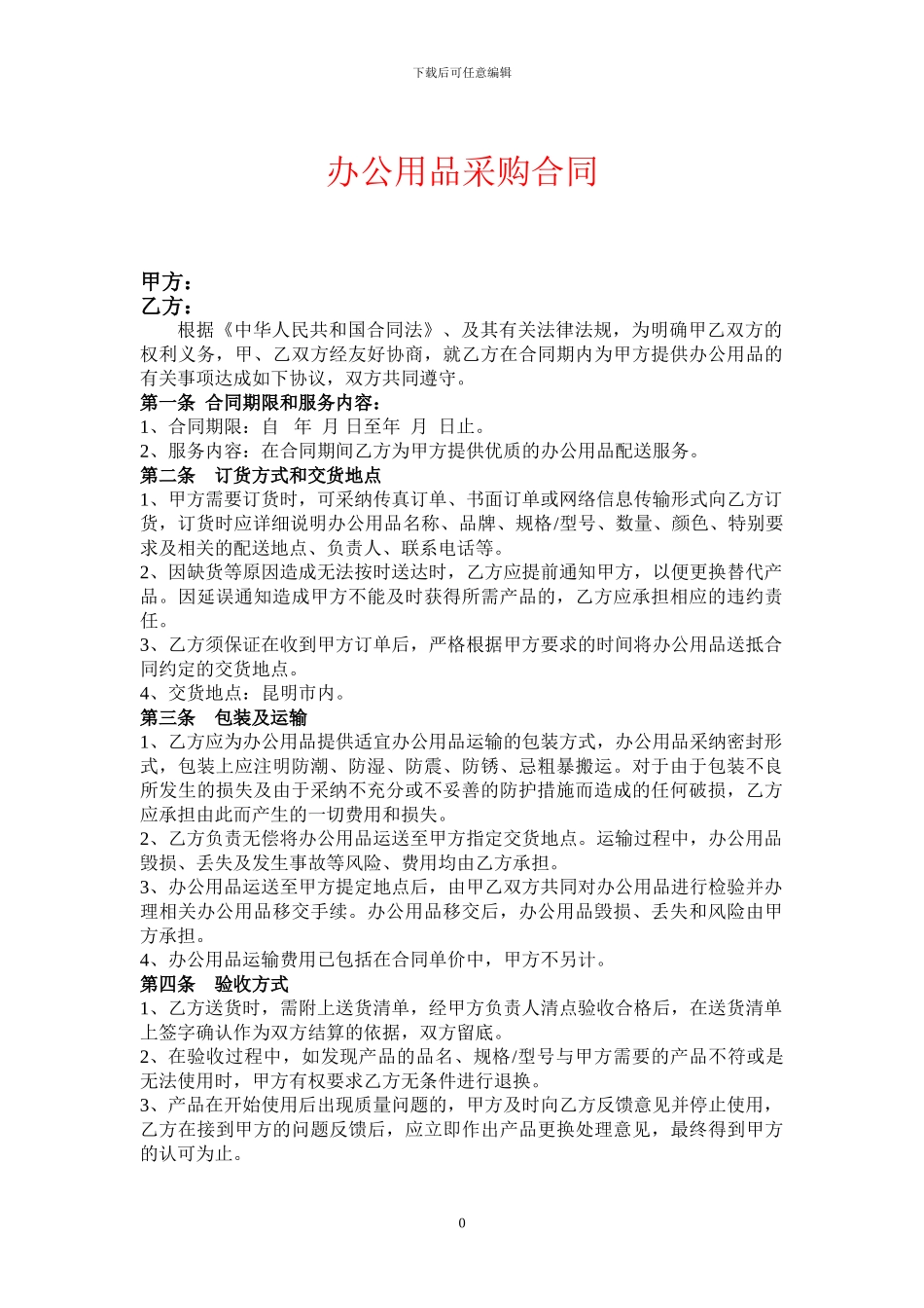 办公用品采购合同7_第1页