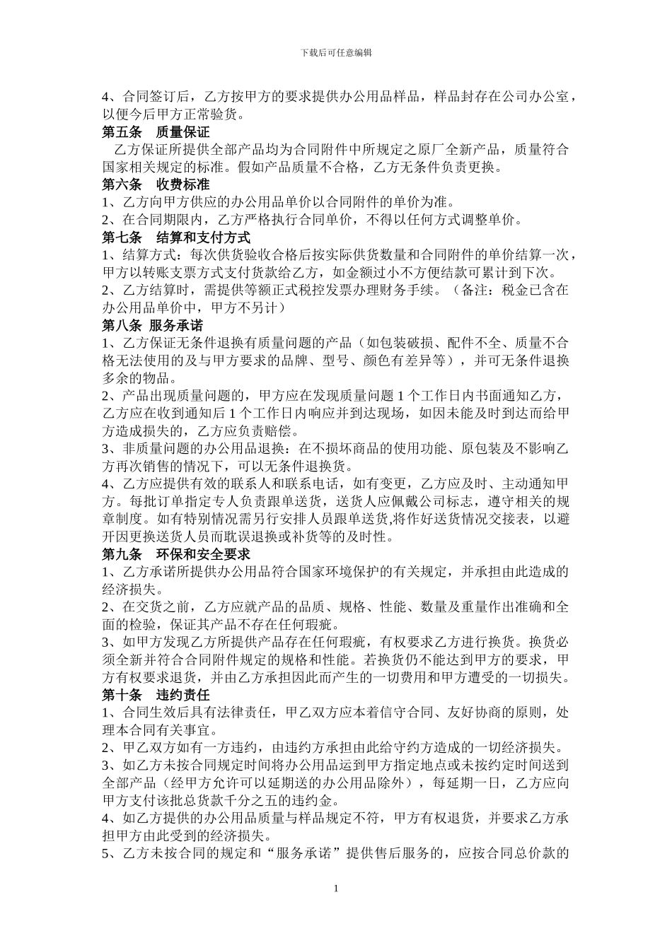 办公用品采购合同7_第2页