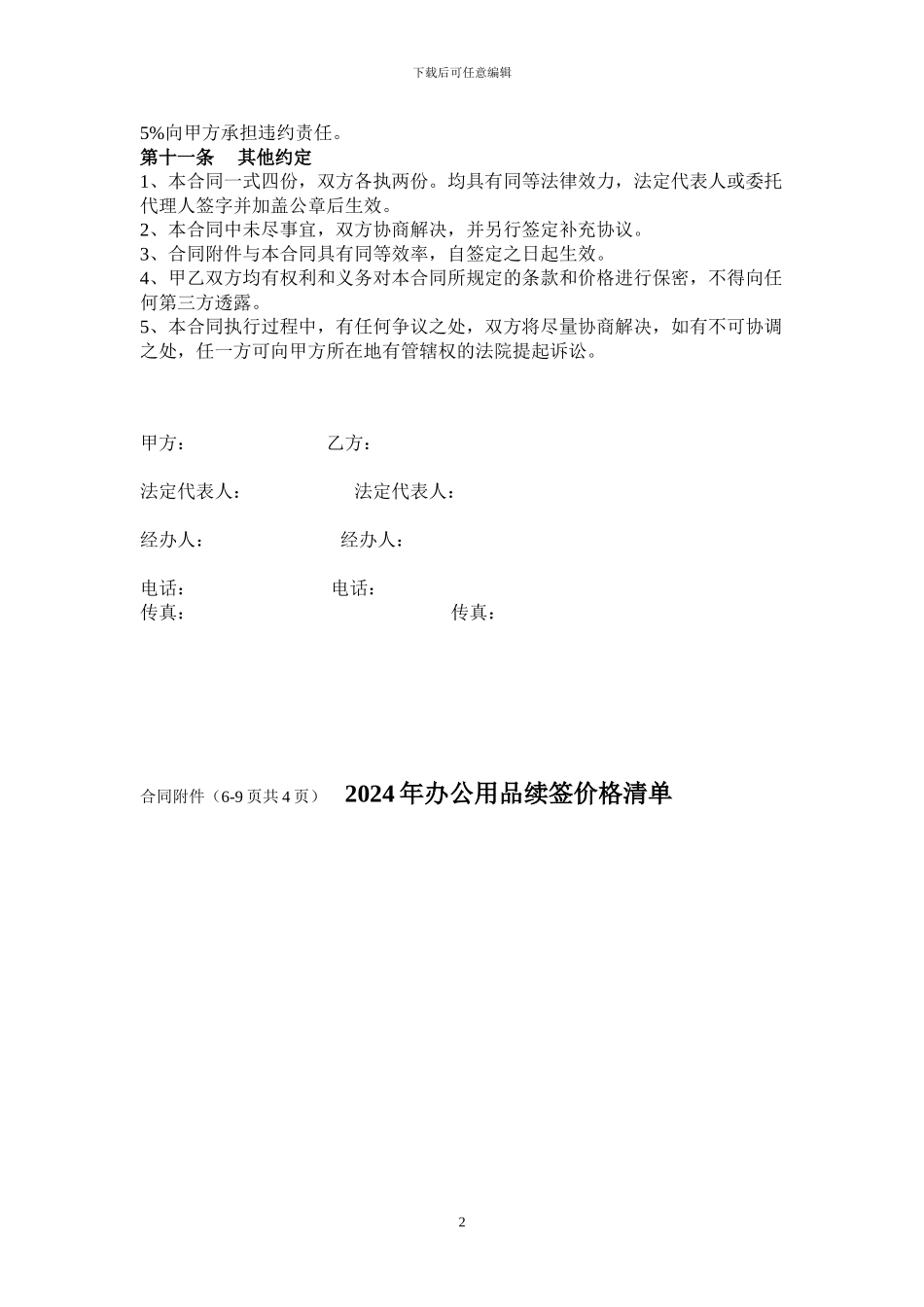 办公用品采购合同7_第3页