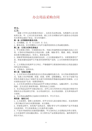 办公用品采购合同7