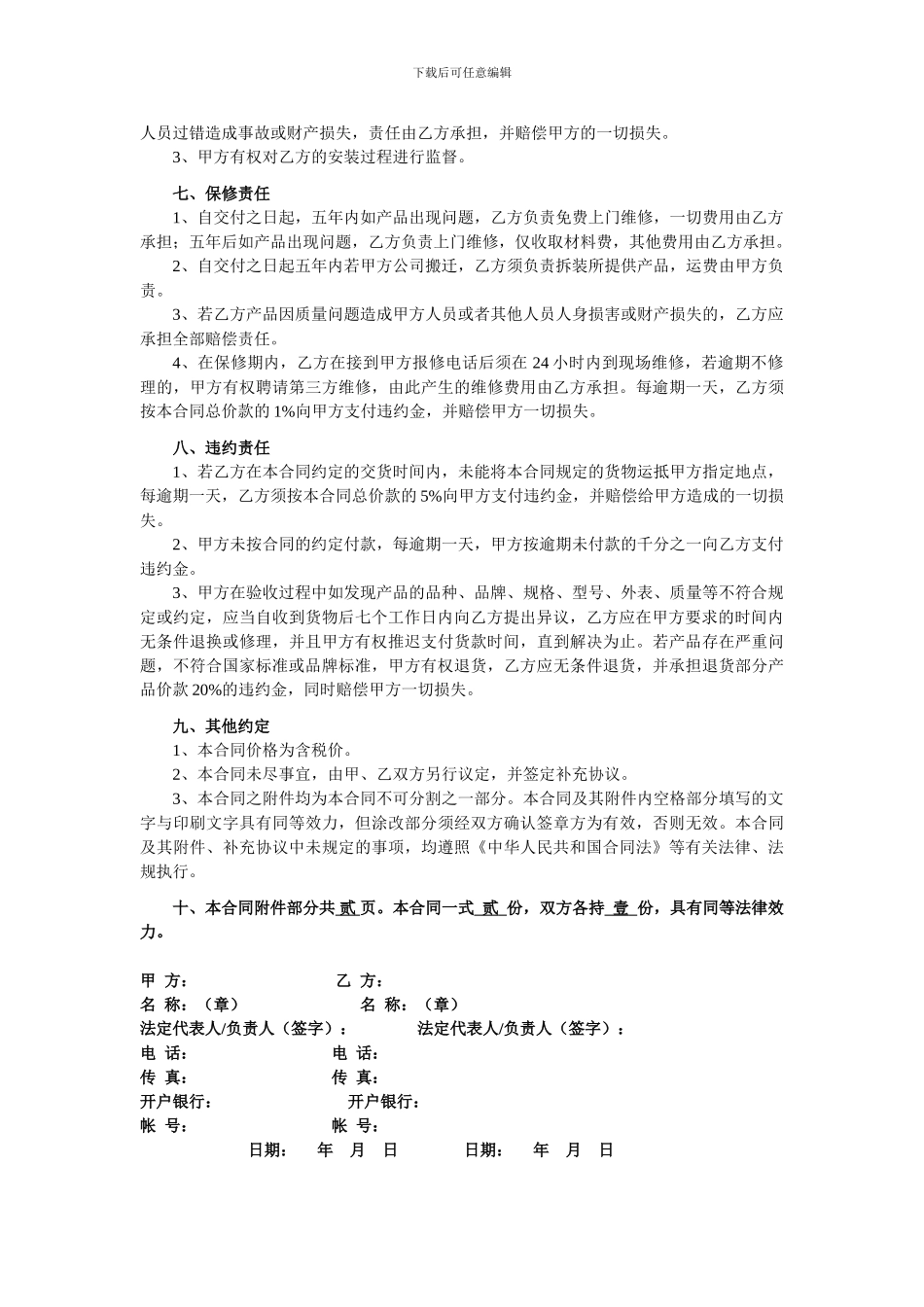 办公用品采购合同[2]_第2页