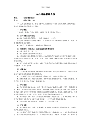 办公用品采购合同[2]