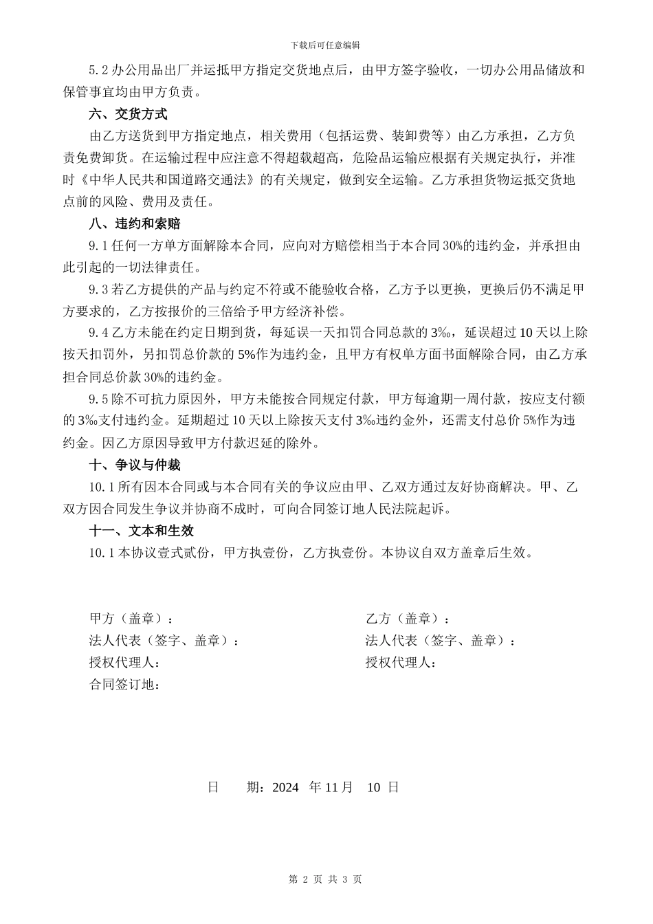 办公用品采购合同范本_第2页