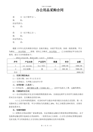 办公用品采购合同范本