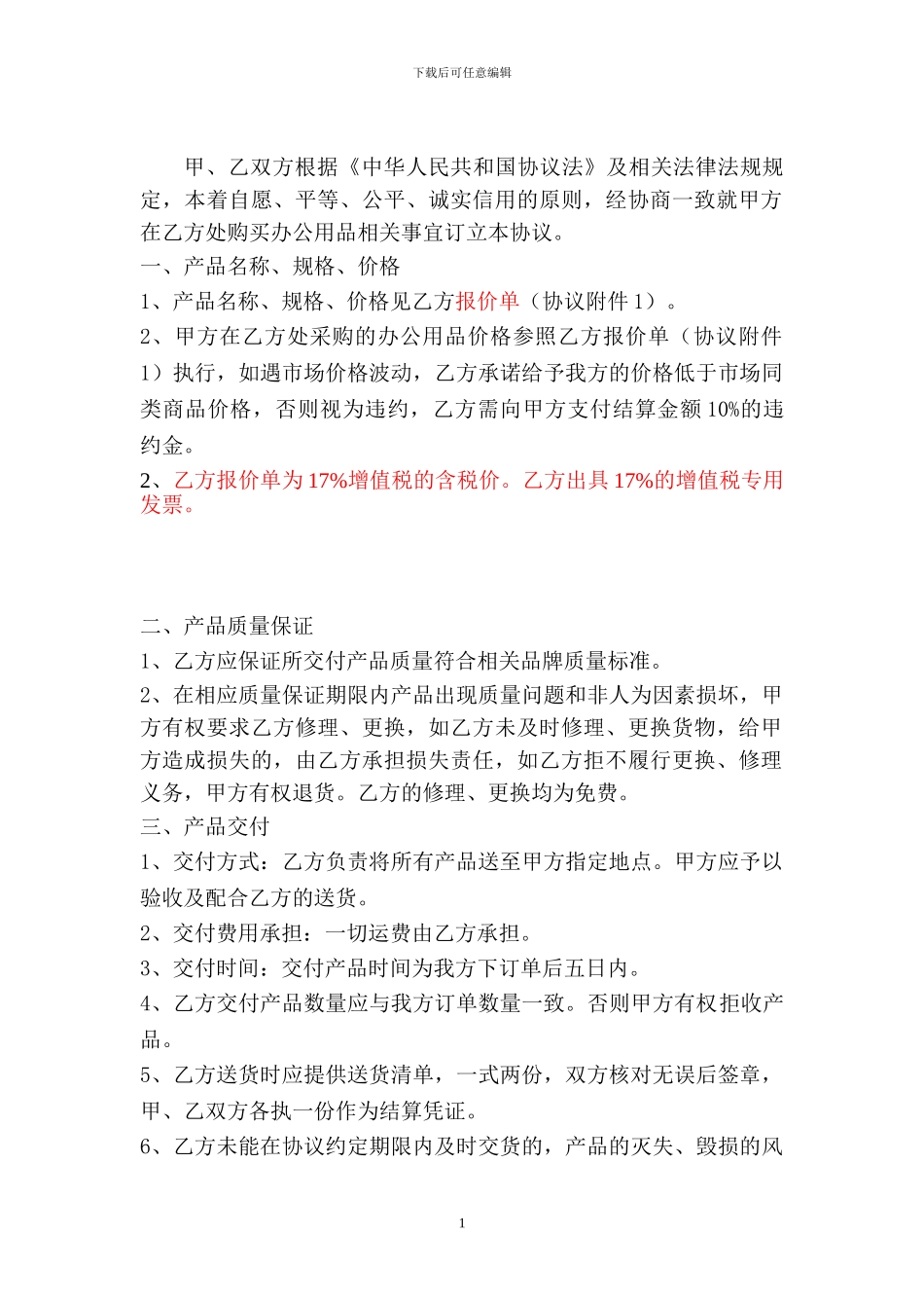 办公用品采购框架协议_第2页