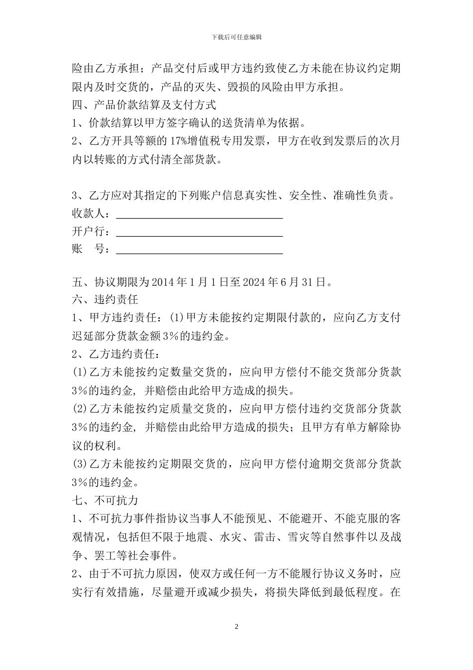 办公用品采购框架协议_第3页