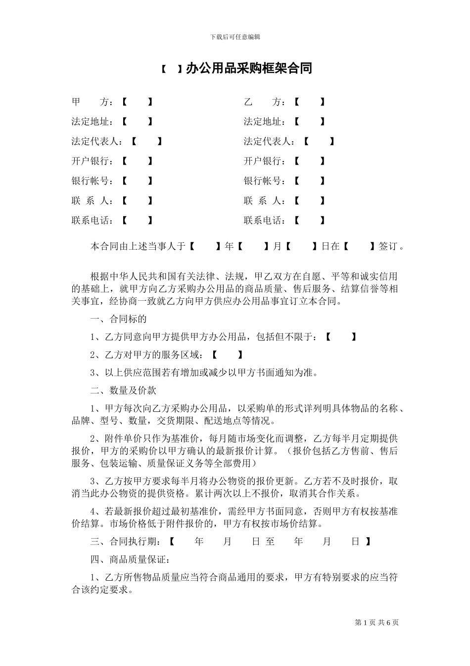 办公用品采购框架合同_第1页