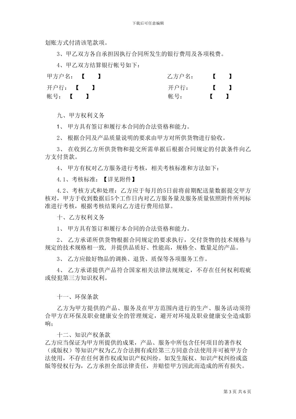 办公用品采购框架合同_第3页