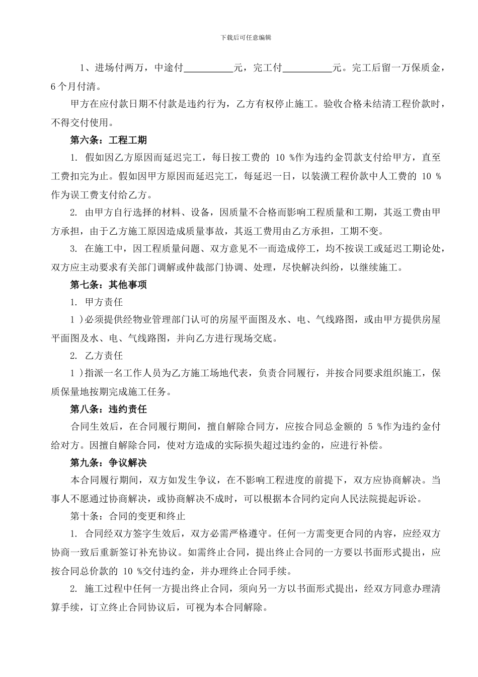 办公楼装修合同范本_第2页