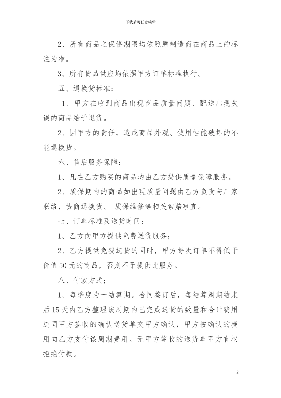 办公用品采购框架协议书_第2页