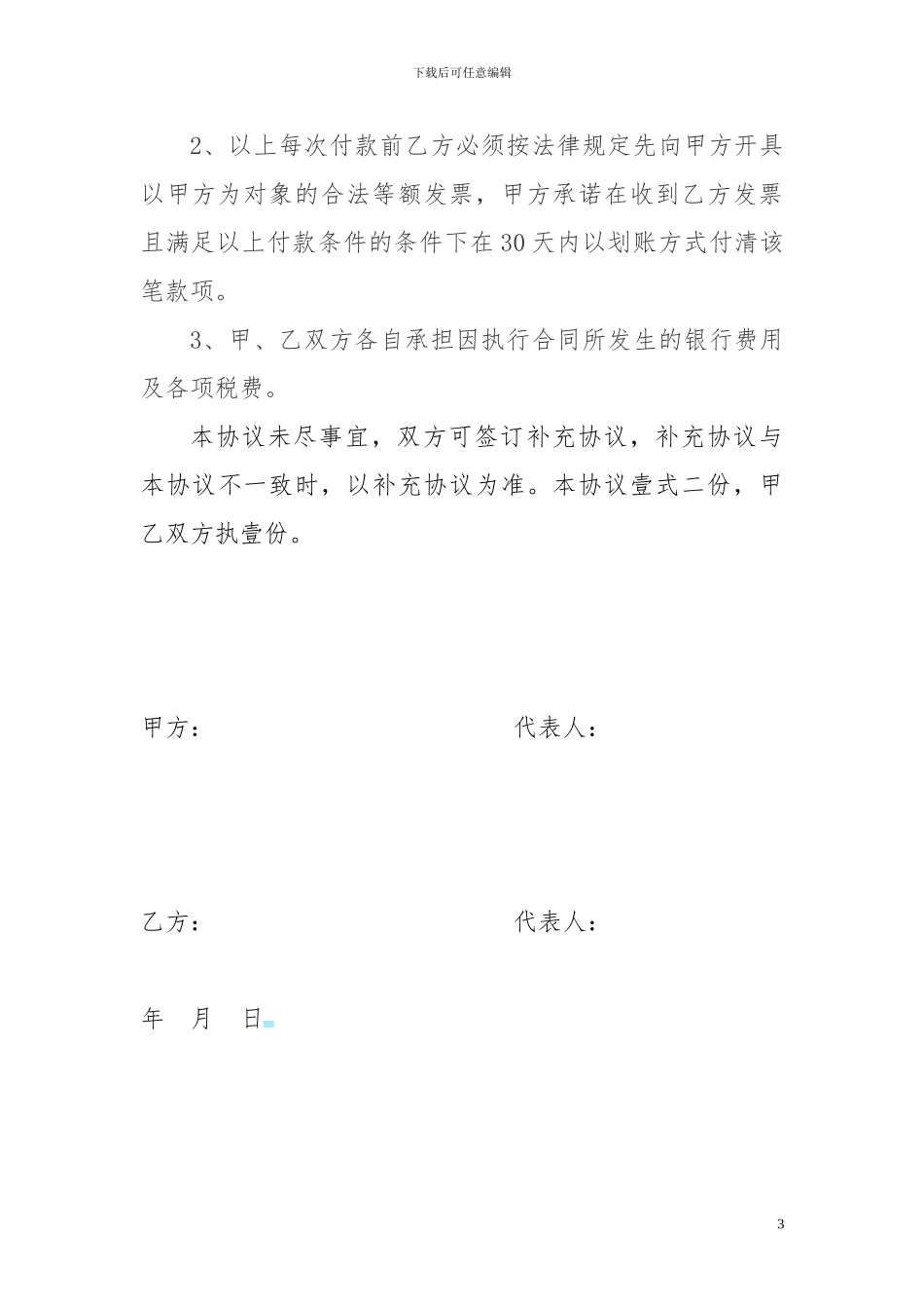 办公用品采购框架协议书_第3页