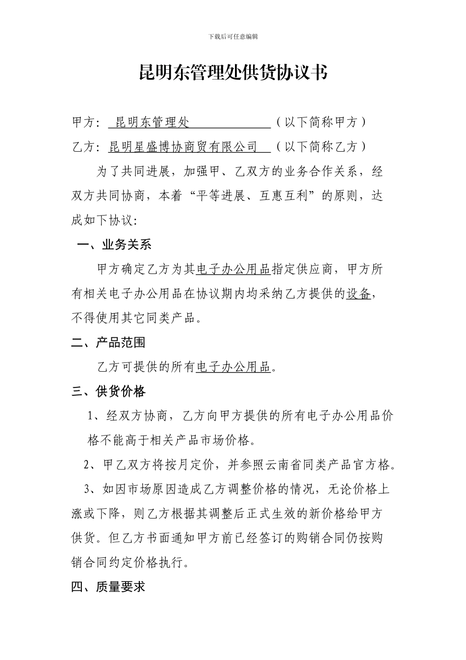 办公用品长期供货协议书_第1页