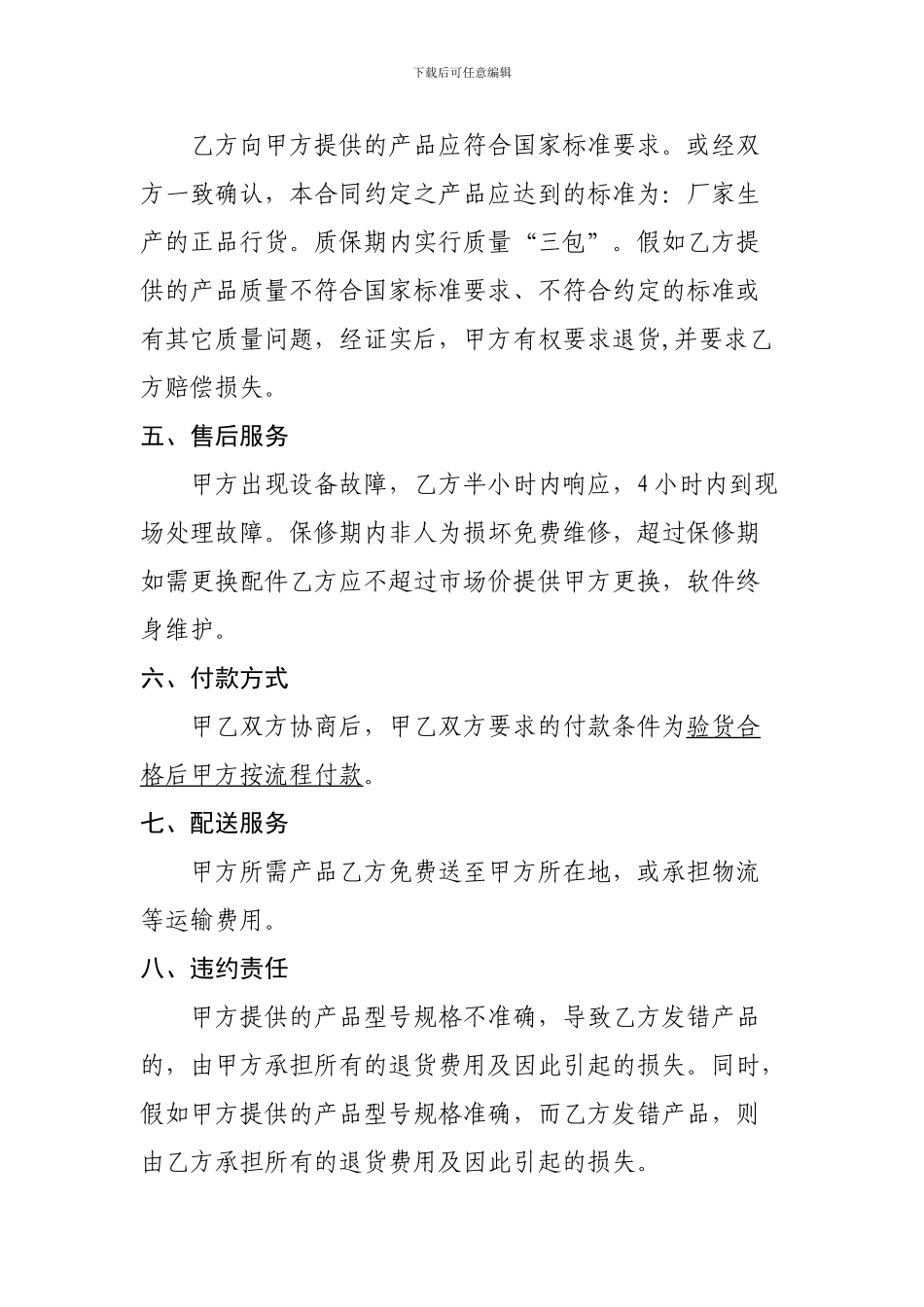 办公用品长期供货协议书_第2页