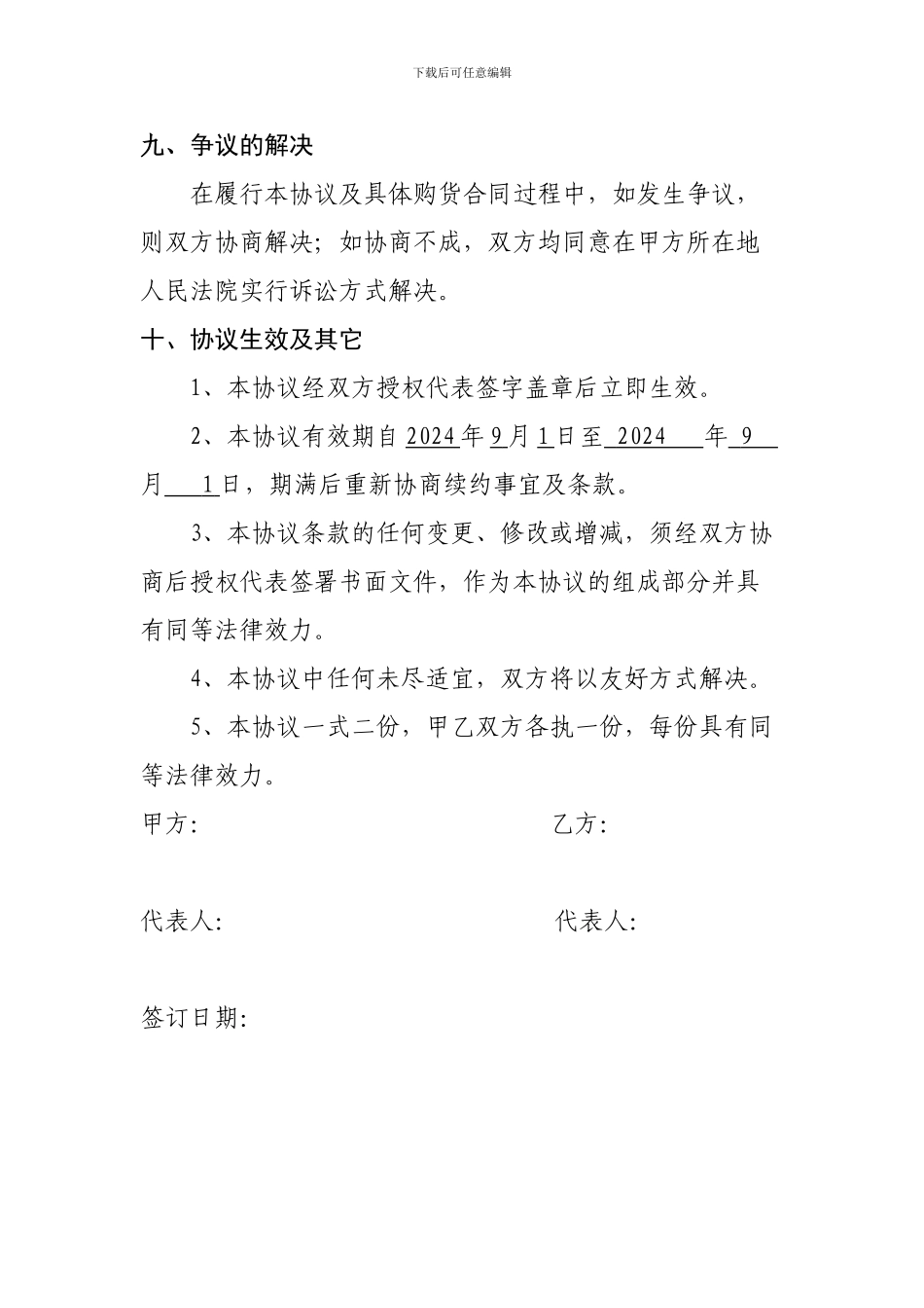 办公用品长期供货协议书_第3页