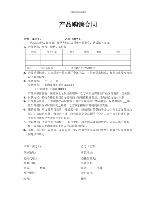 办公用品零星采购产品购销合同简本