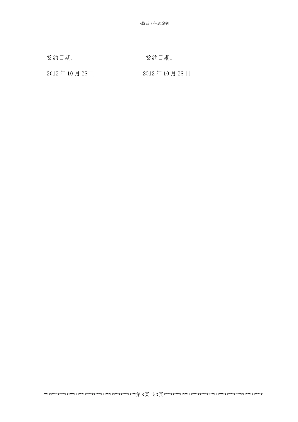 办公用房房屋装修合同_第3页