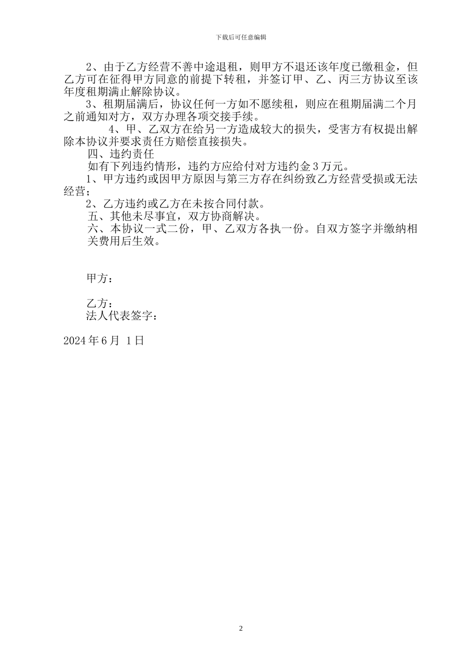 办公用房租赁协议书_第2页