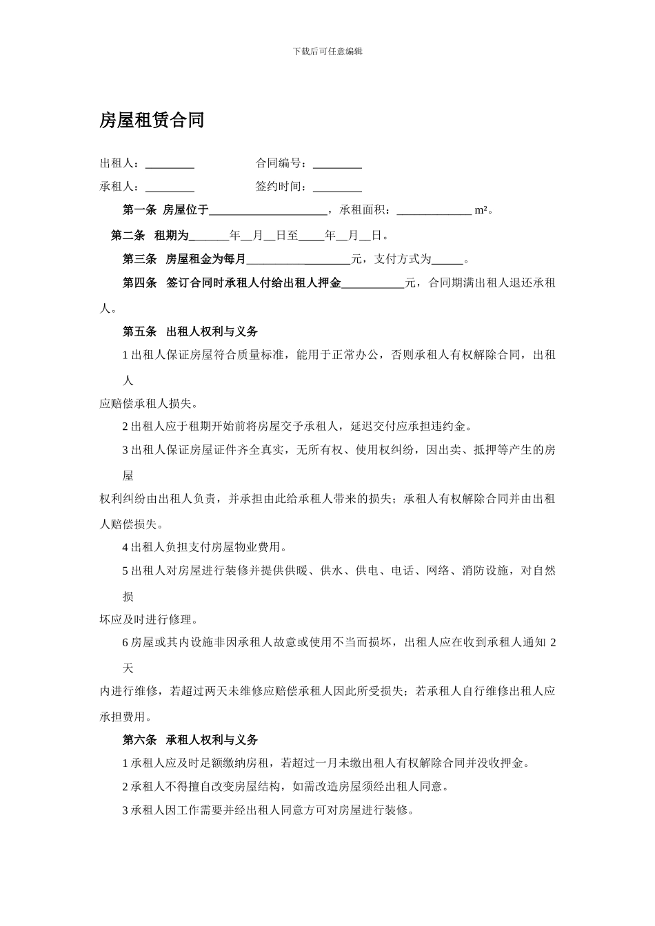 办公用房租赁合同范本_第1页