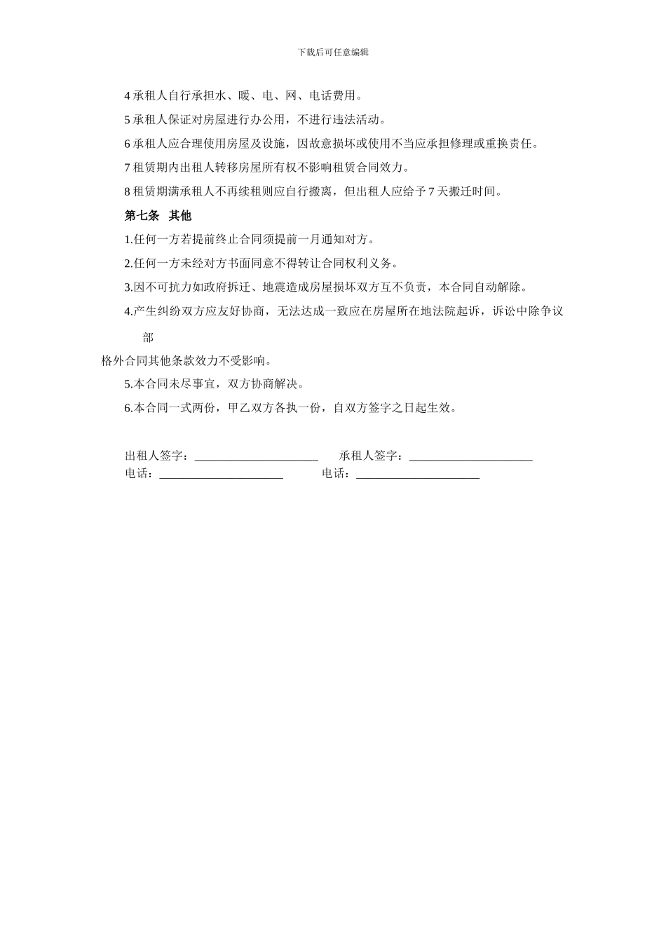 办公用房租赁合同范本_第2页
