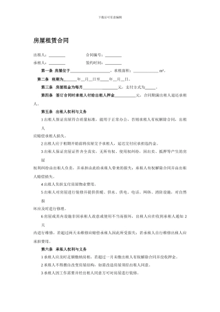 办公用房租赁合同范本