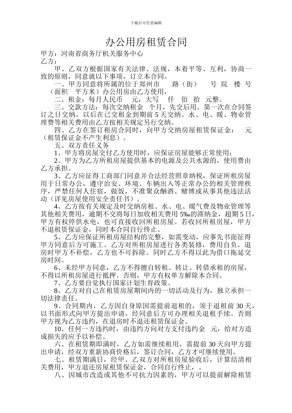 办公用房租赁合同_第1页