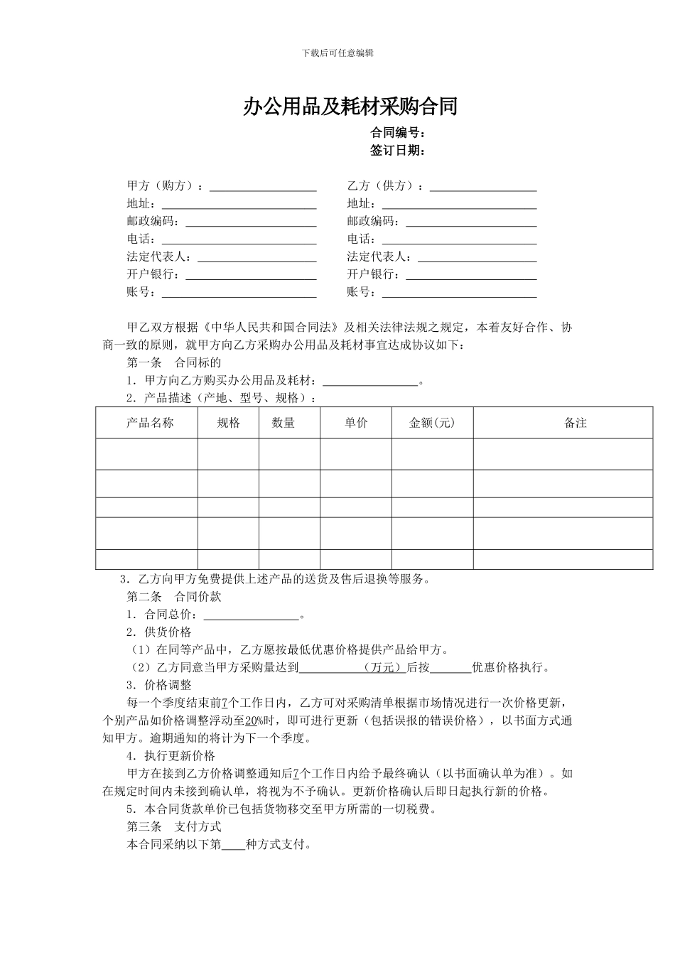 办公用品等耗材-采购合同最终版_第1页