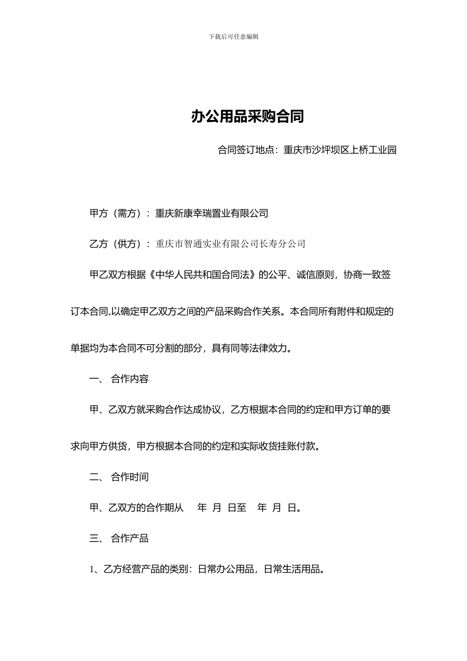 办公用品件采购合同_第1页