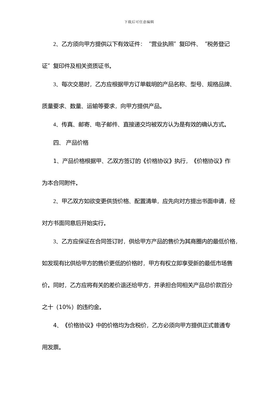 办公用品件采购合同_第2页