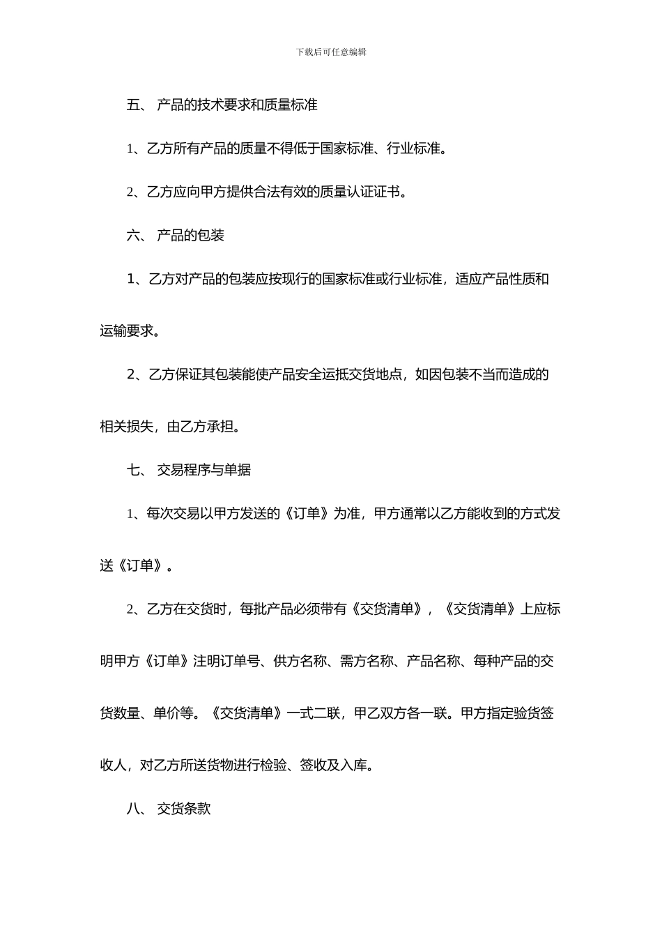 办公用品件采购合同_第3页