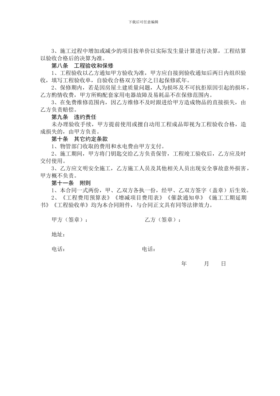 办公用房维修施工合同_第3页